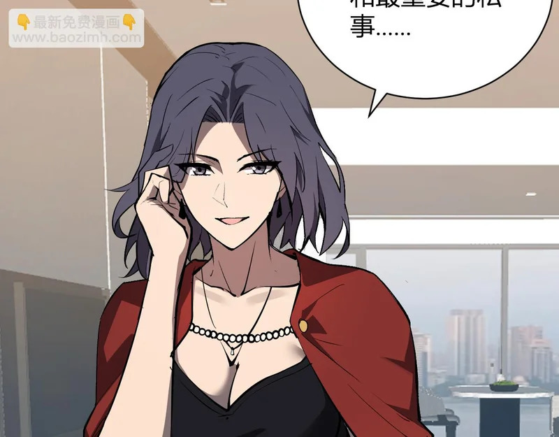 第121话 大妖血脉！前往供电所！ 第103页