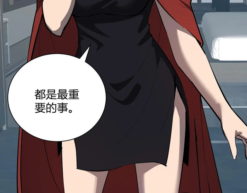 第121话 大妖血脉！前往供电所！ 第104页