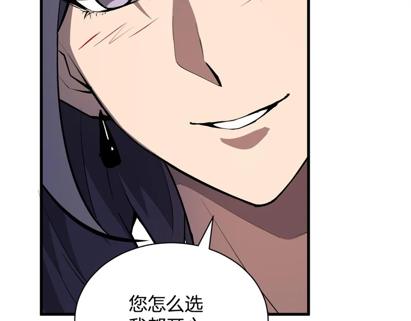 第121话 大妖血脉！前往供电所！ 第106页