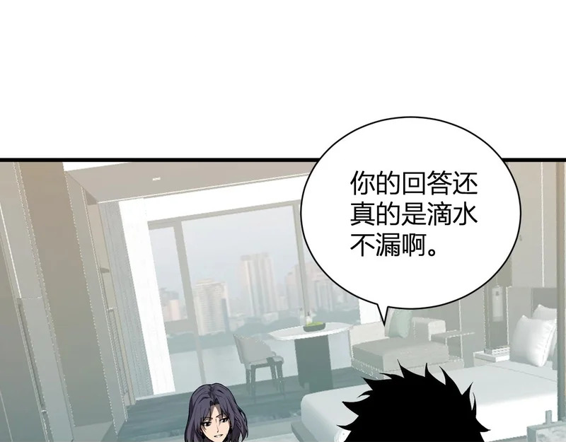 第121话 大妖血脉！前往供电所！ 第108页
