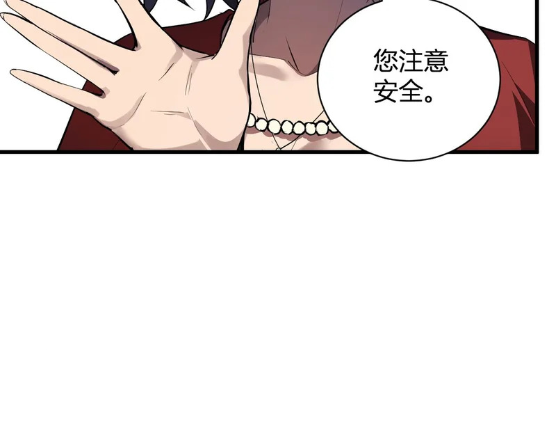 第121话 大妖血脉！前往供电所！ 第112页