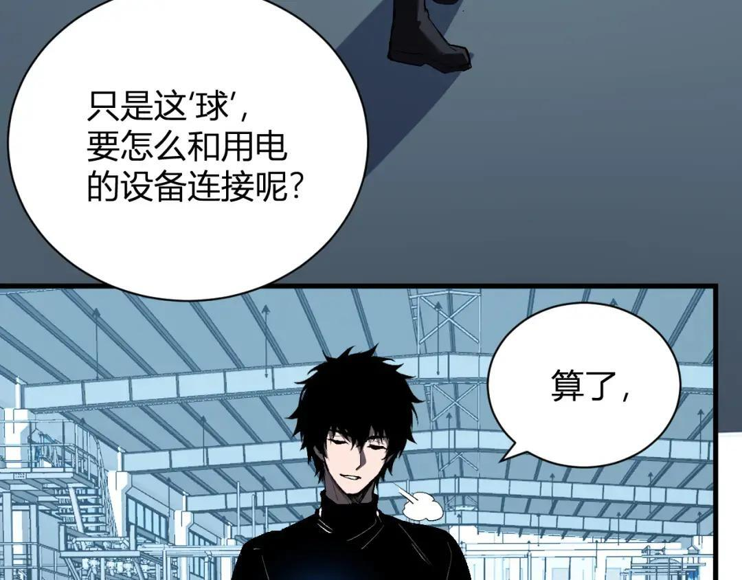 第122话 电气之灵，速通供电所！ 第87页