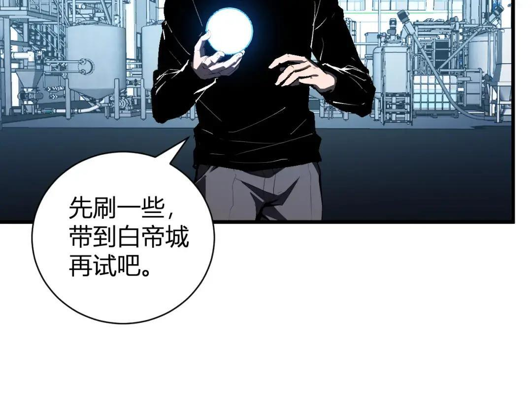 第122话 电气之灵，速通供电所！ 第88页
