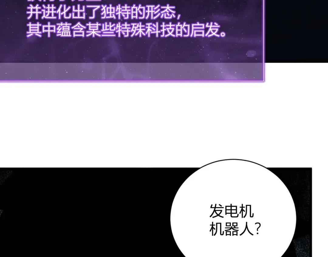 第122话 电气之灵，速通供电所！ 第110页