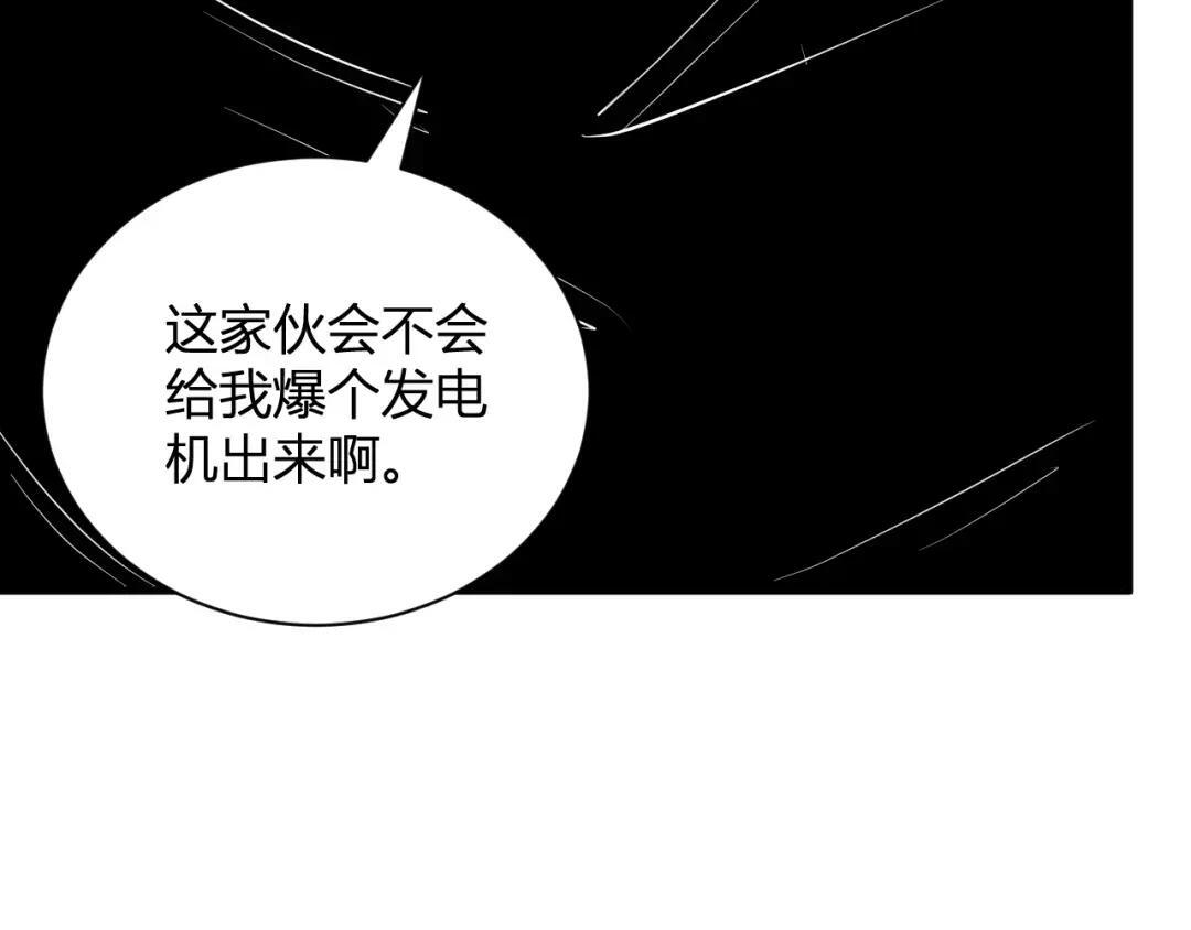 第122话 电气之灵，速通供电所！ 第112页