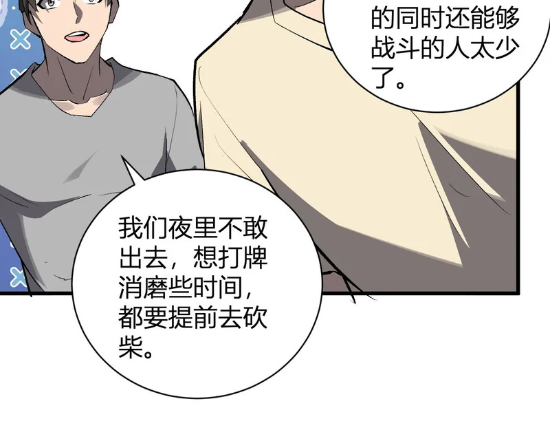 第123话 都亮起来吧！ 第107页