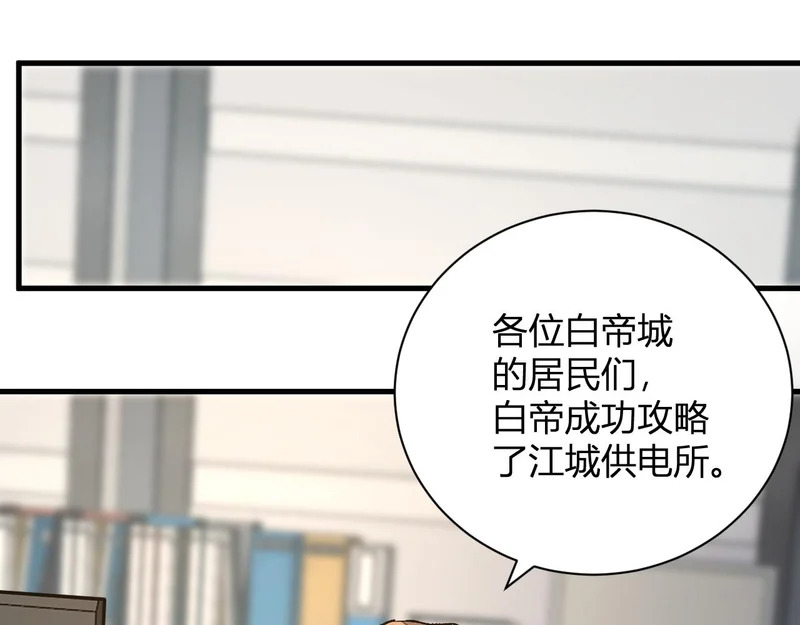 第123话 都亮起来吧！ 第111页