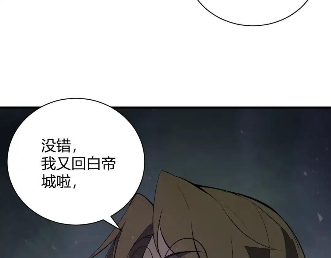 第124话 第二次拍卖会！使者到来！ 第7页