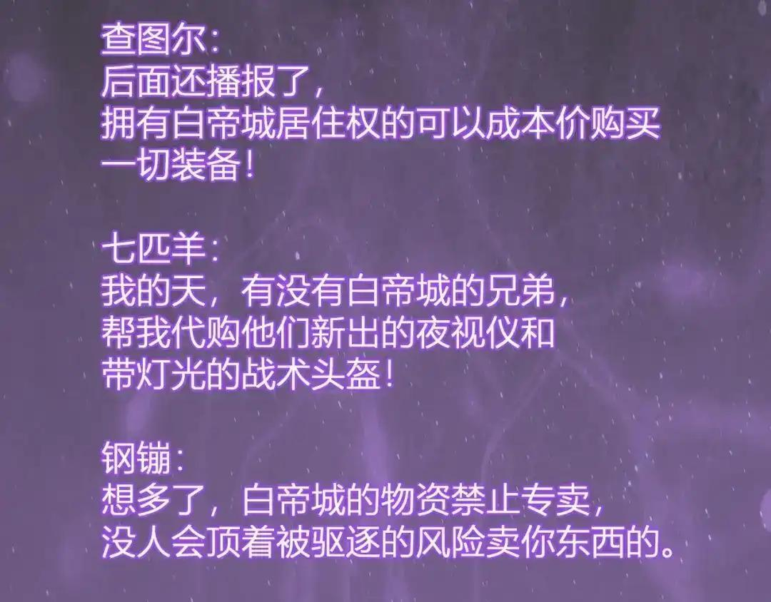第124话 第二次拍卖会！使者到来！ 第18页