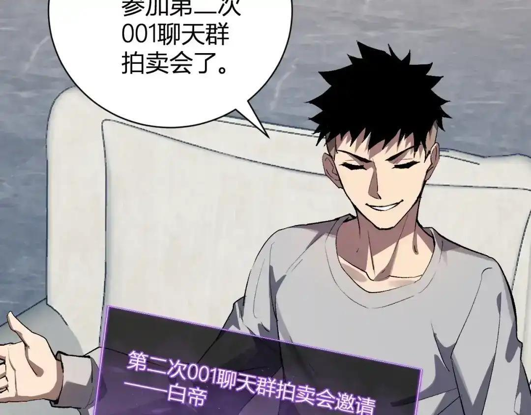 第124话 第二次拍卖会！使者到来！ 第36页