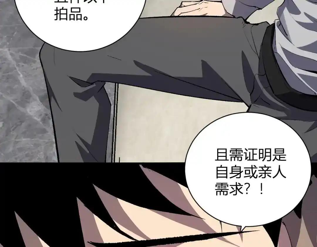第124话 第二次拍卖会！使者到来！ 第42页