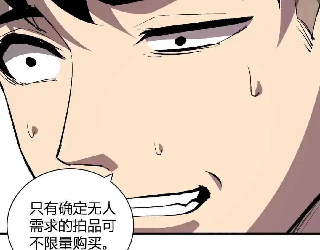 第124话 第二次拍卖会！使者到来！ 第43页