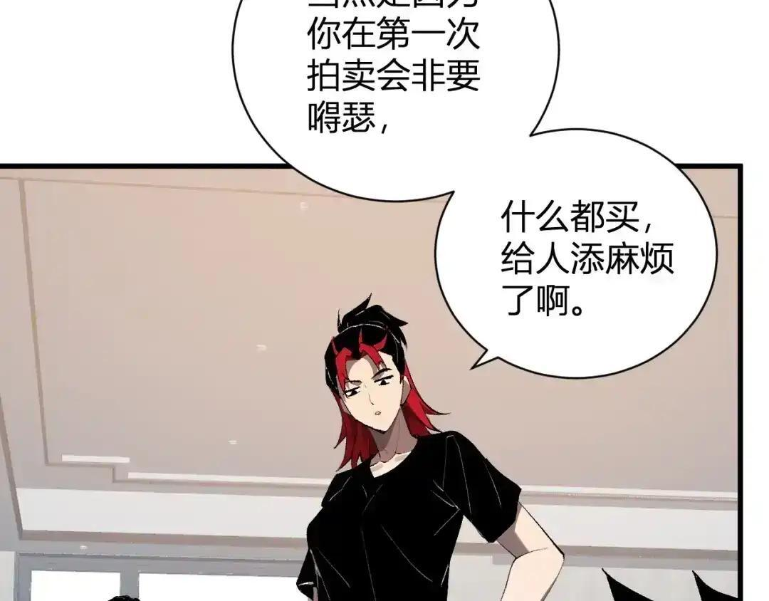 第124话 第二次拍卖会！使者到来！ 第47页