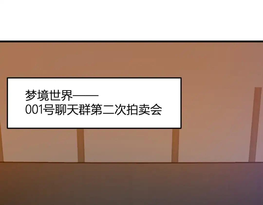 第124话 第二次拍卖会！使者到来！ 第50页
