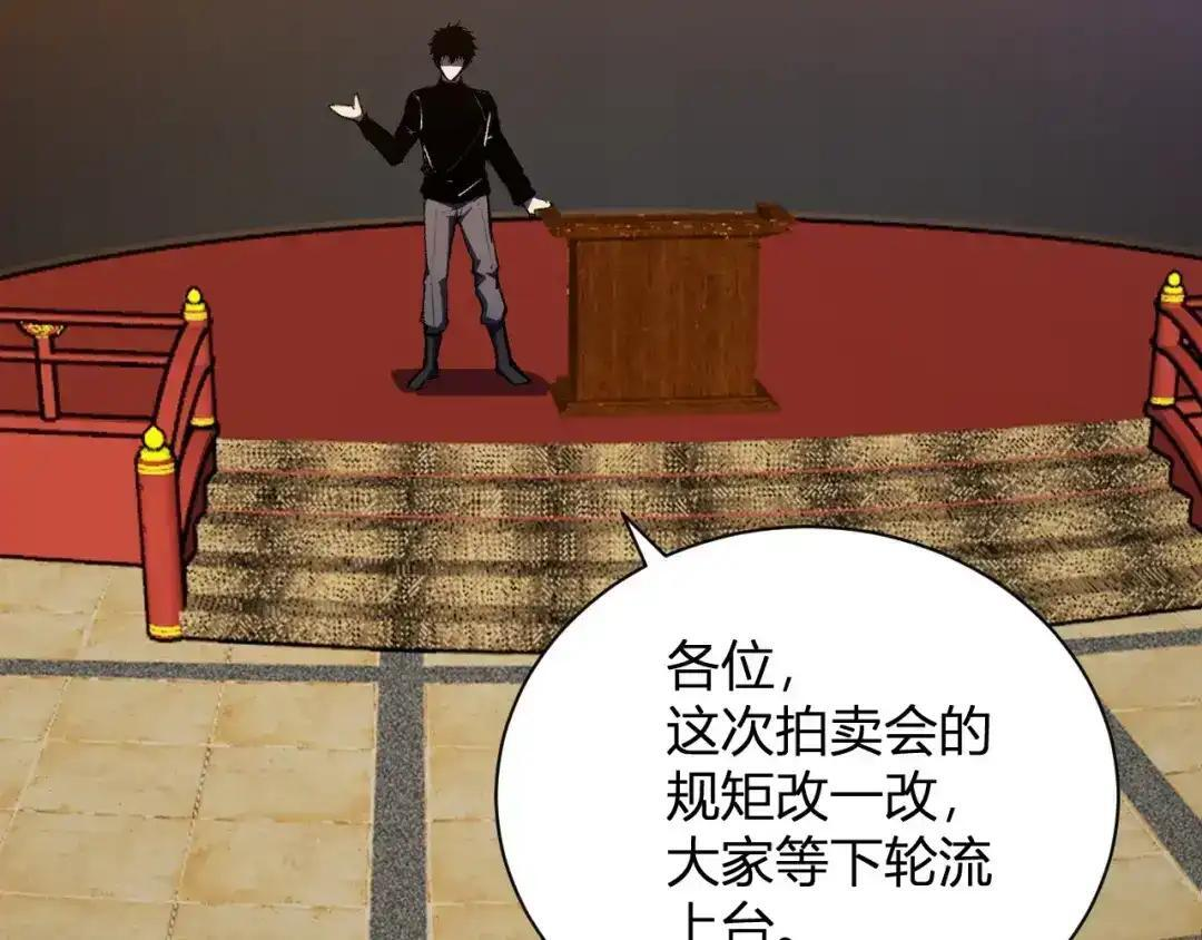 第124话 第二次拍卖会！使者到来！ 第51页