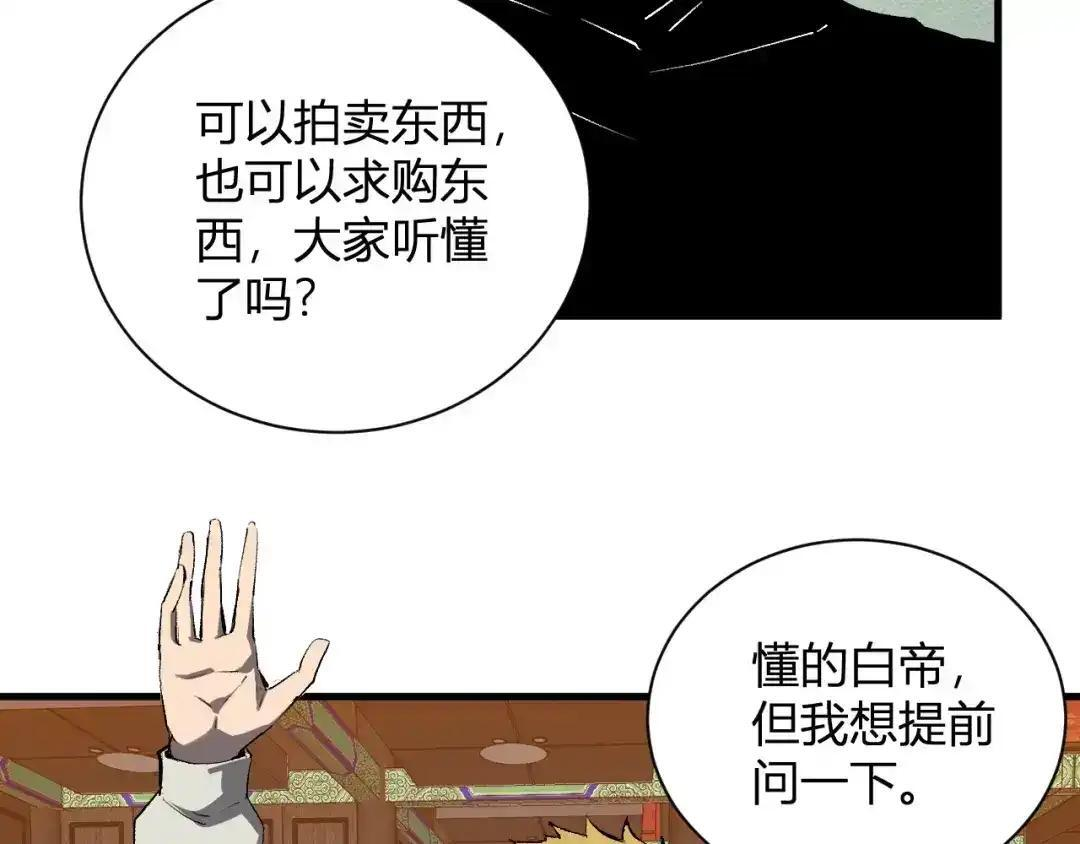 第124话 第二次拍卖会！使者到来！ 第54页