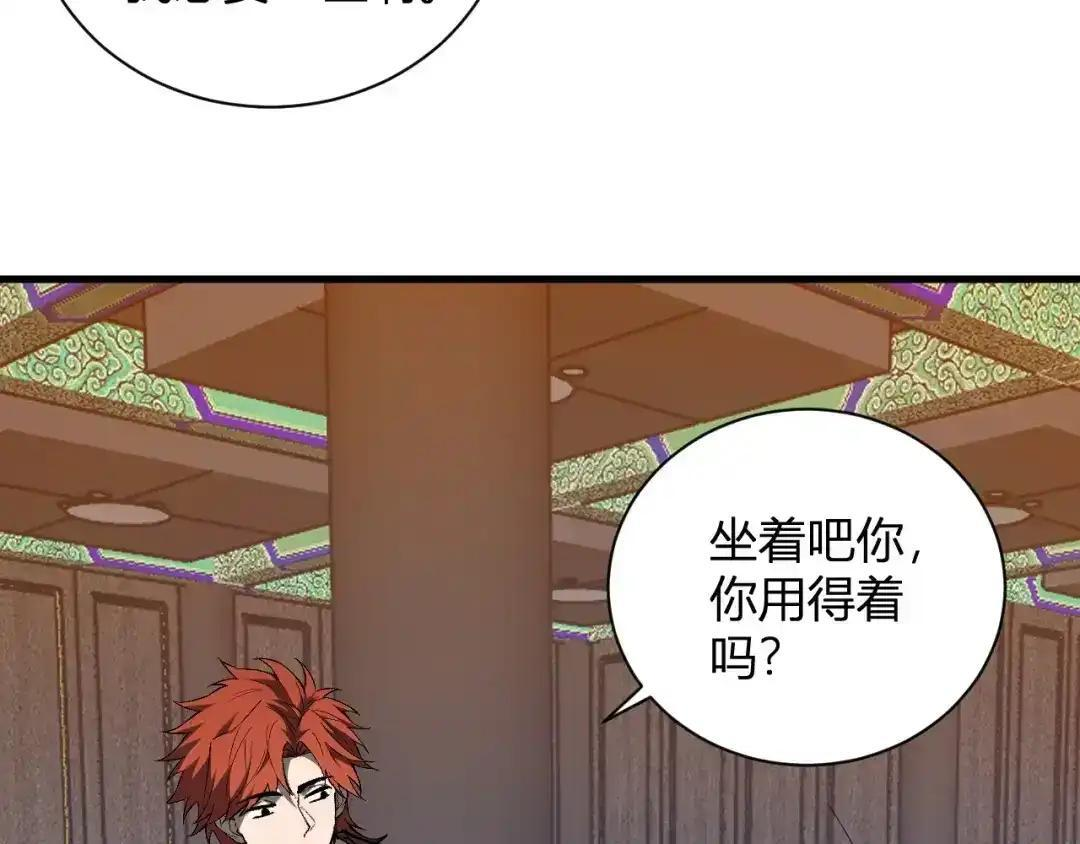第124话 第二次拍卖会！使者到来！ 第56页
