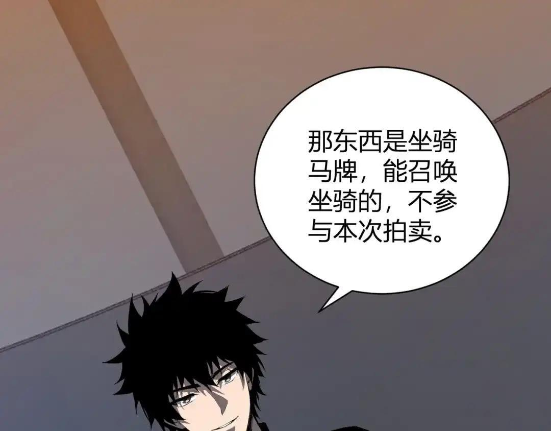 第124话 第二次拍卖会！使者到来！ 第61页