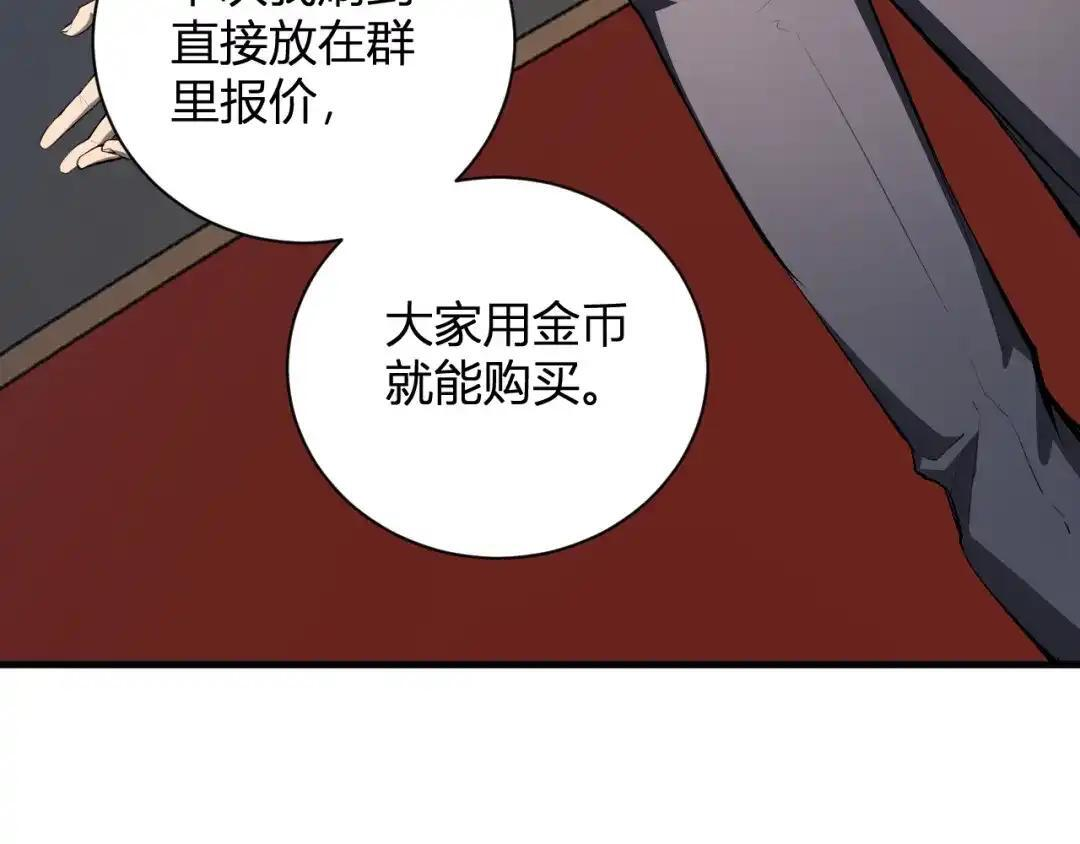 第124话 第二次拍卖会！使者到来！ 第63页