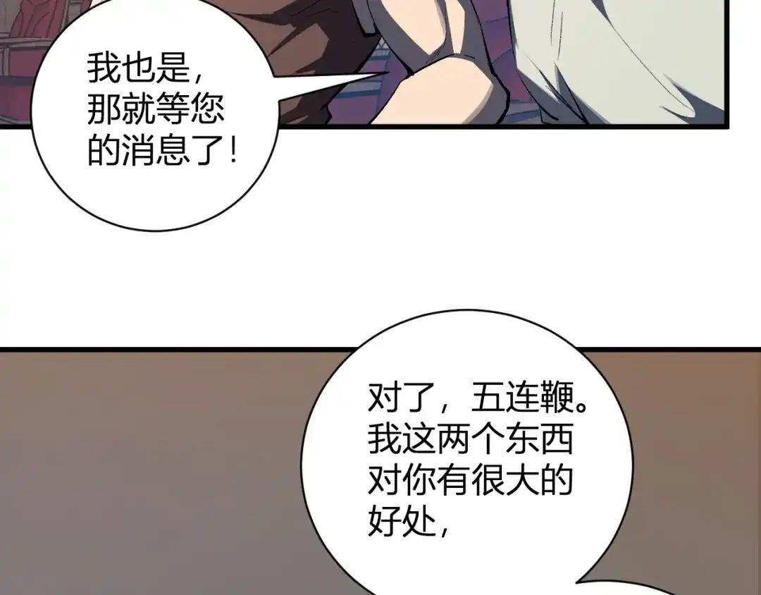 第124话 第二次拍卖会！使者到来！ 第65页