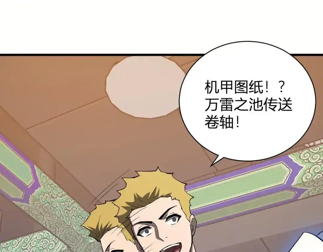 第124话 第二次拍卖会！使者到来！ 第71页