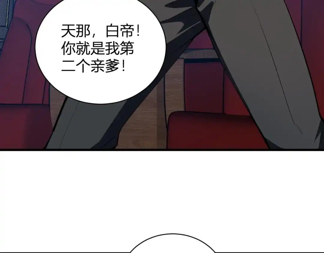 第124话 第二次拍卖会！使者到来！ 第73页