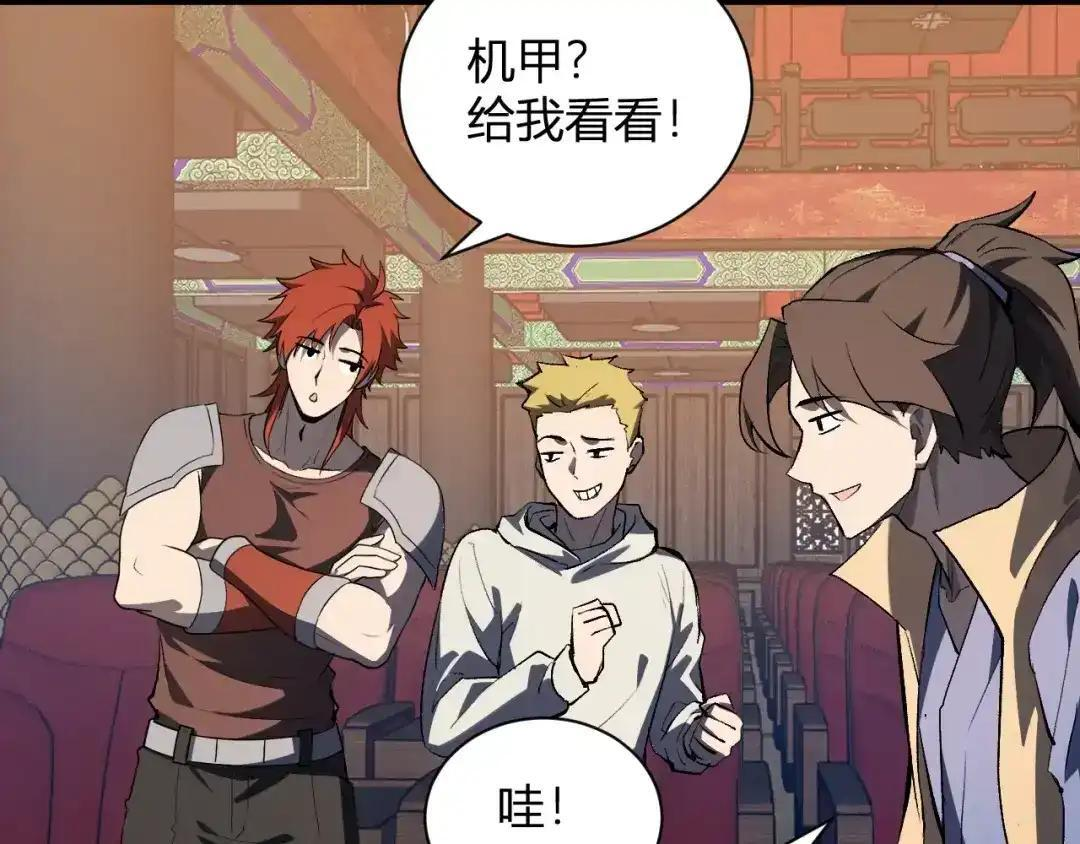 第124话 第二次拍卖会！使者到来！ 第74页