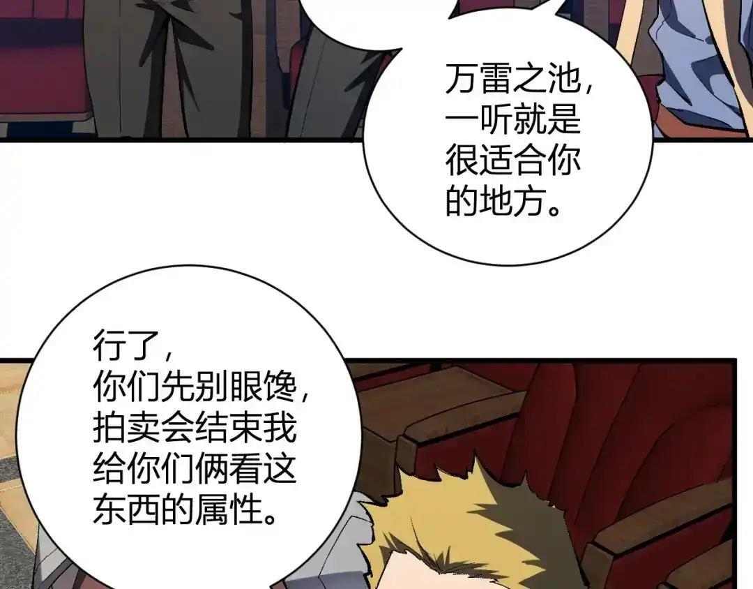 第124话 第二次拍卖会！使者到来！ 第75页