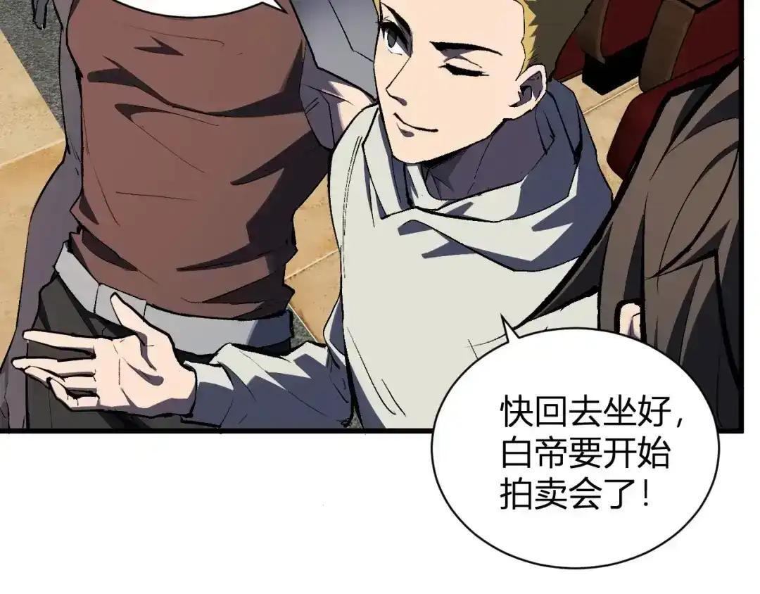 第124话 第二次拍卖会！使者到来！ 第76页
