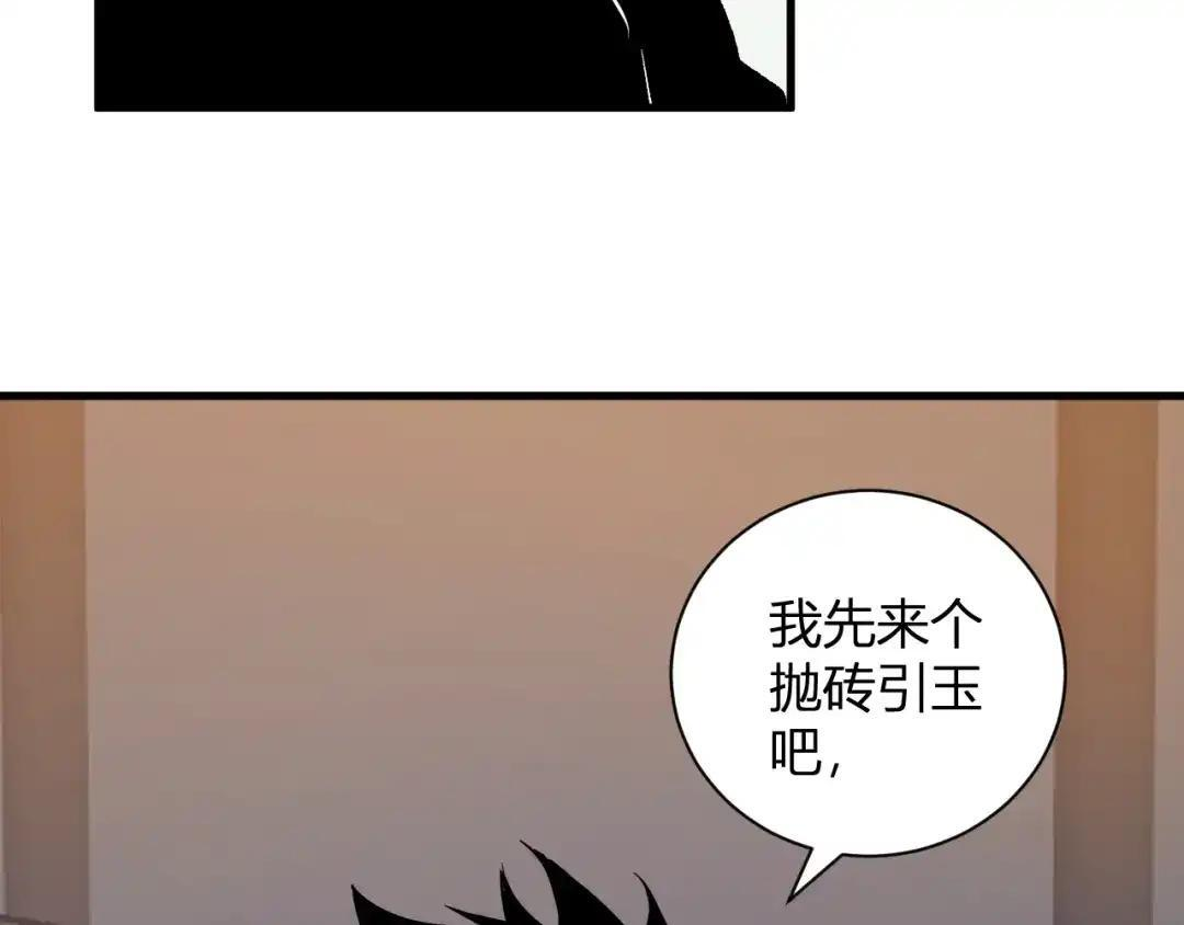第124话 第二次拍卖会！使者到来！ 第79页