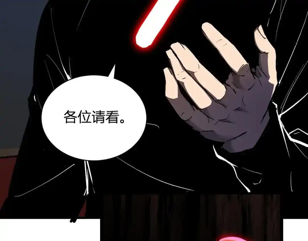 第124话 第二次拍卖会！使者到来！ 第81页