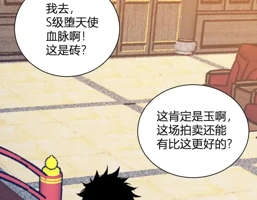 第124话 第二次拍卖会！使者到来！ 第84页