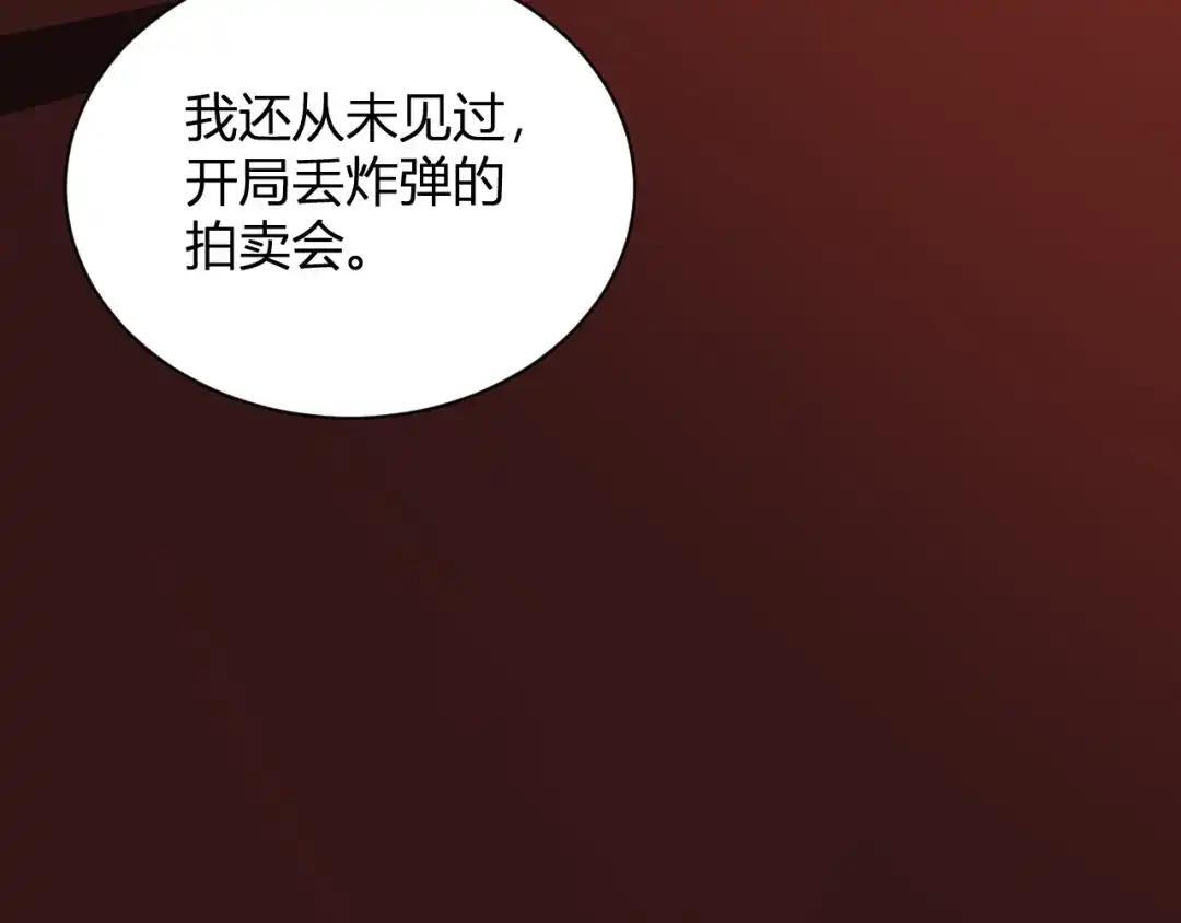 第124话 第二次拍卖会！使者到来！ 第87页
