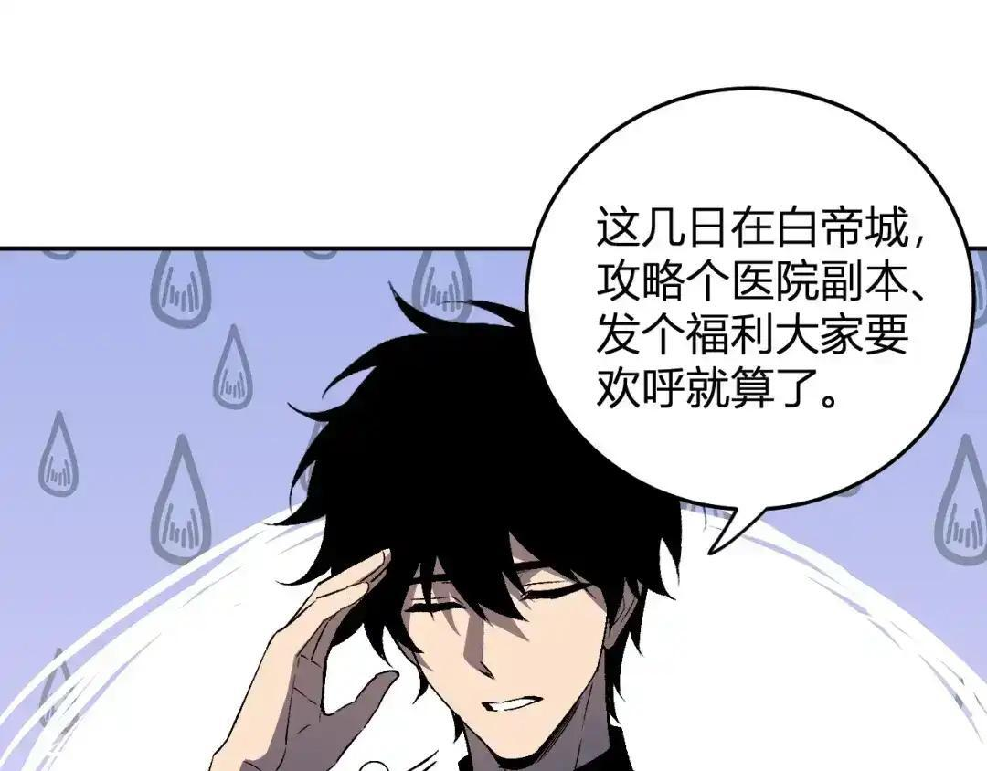 第124话 第二次拍卖会！使者到来！ 第88页