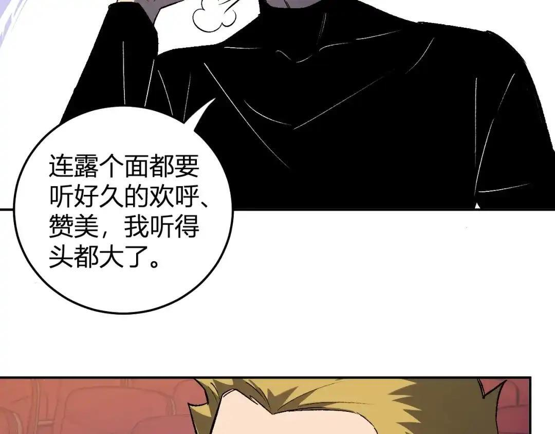 第124话 第二次拍卖会！使者到来！ 第89页