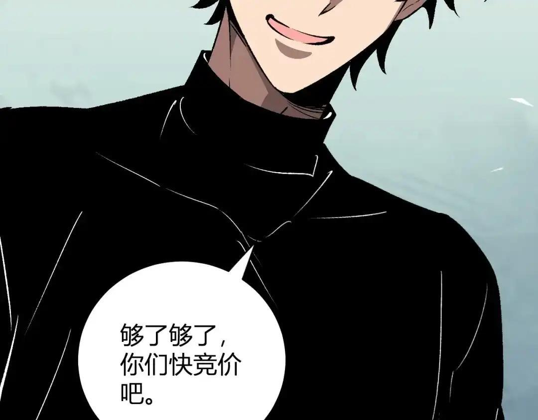 第124话 第二次拍卖会！使者到来！ 第95页