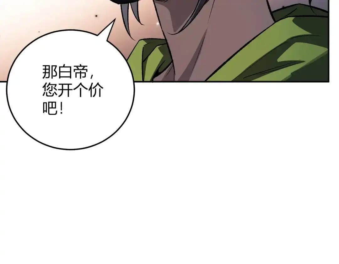 第124话 第二次拍卖会！使者到来！ 第103页