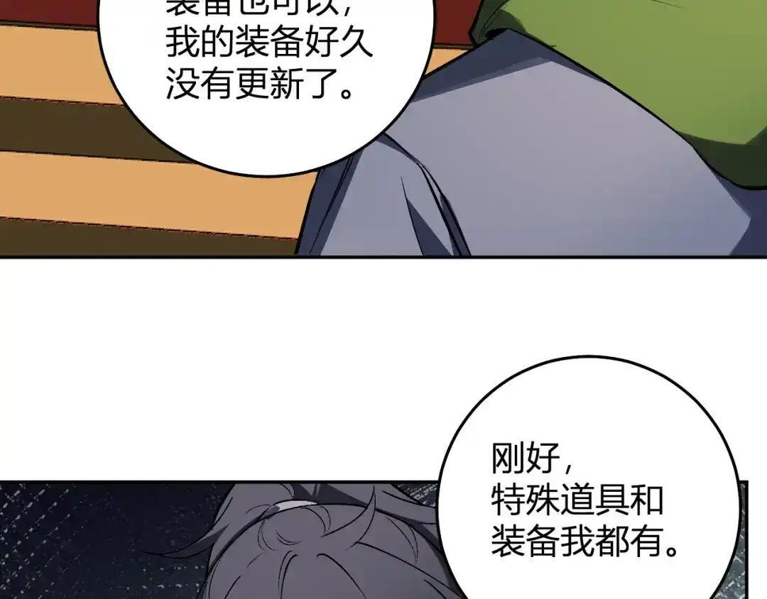 第124话 第二次拍卖会！使者到来！ 第106页