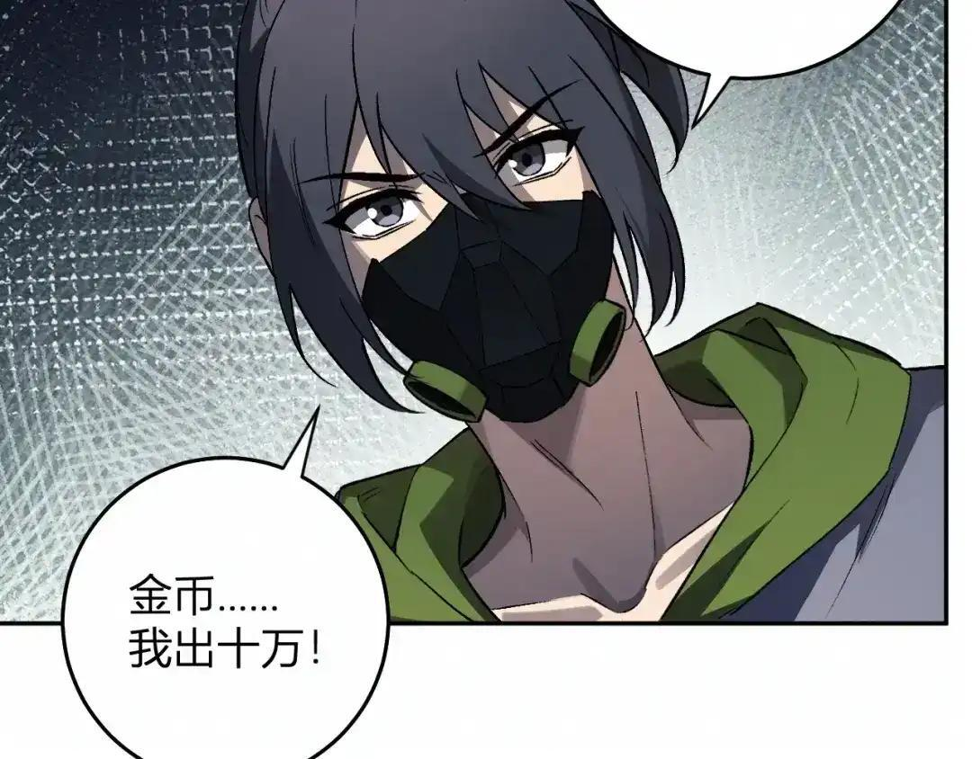 第124话 第二次拍卖会！使者到来！ 第107页
