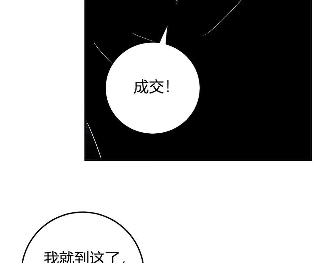 第124话 第二次拍卖会！使者到来！ 第114页