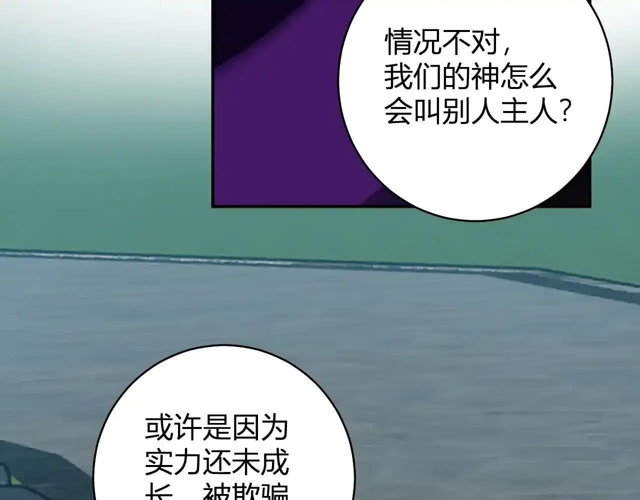 第125话 乌龙！神与信徒 第68页