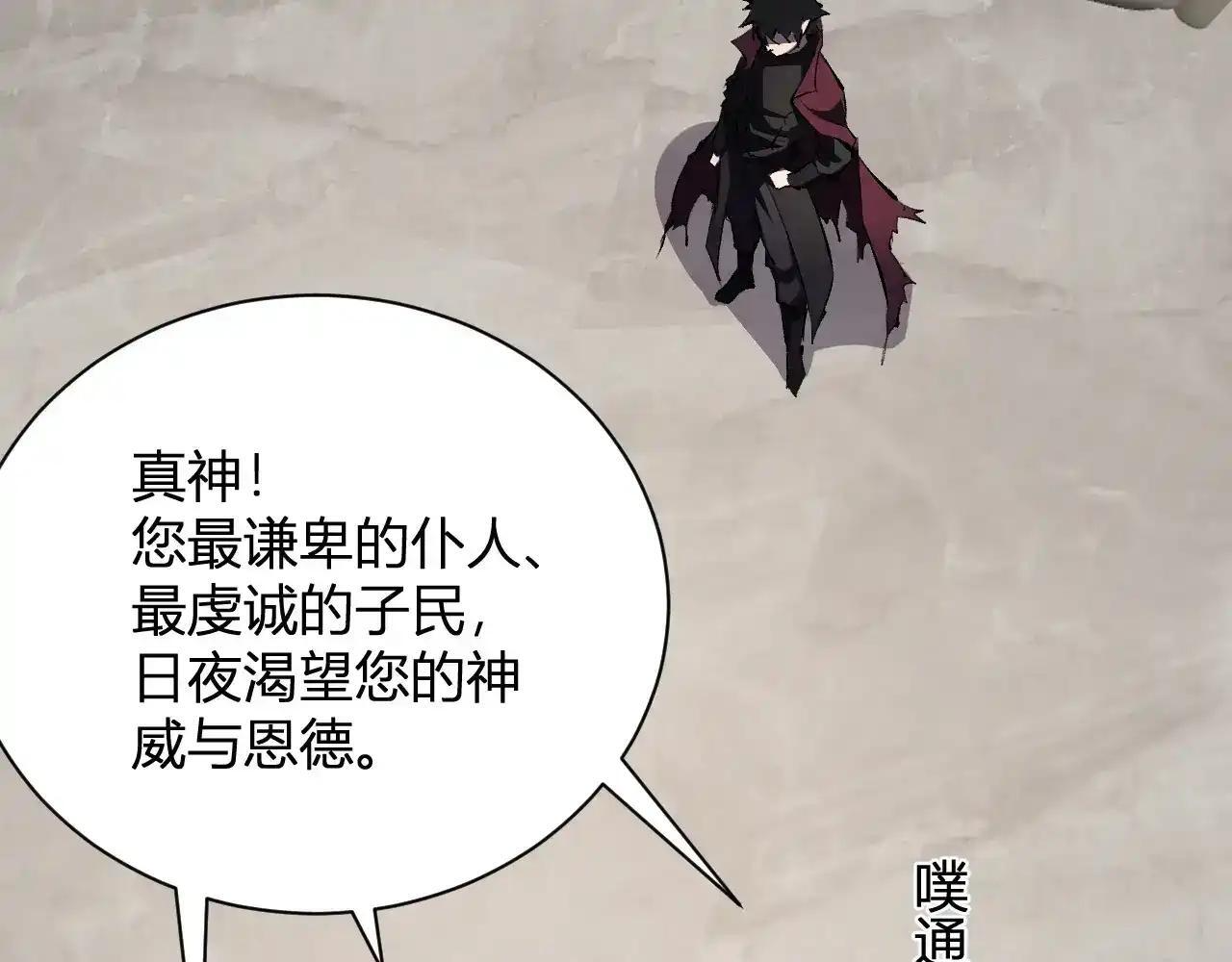 第125话 乌龙！神与信徒 第94页
