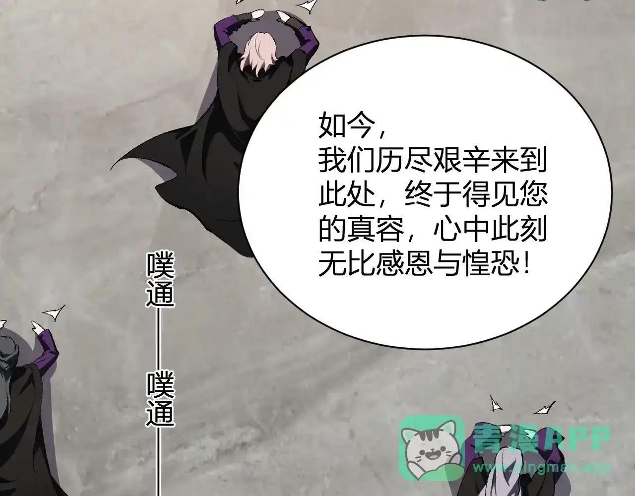 第125话 乌龙！神与信徒 第96页