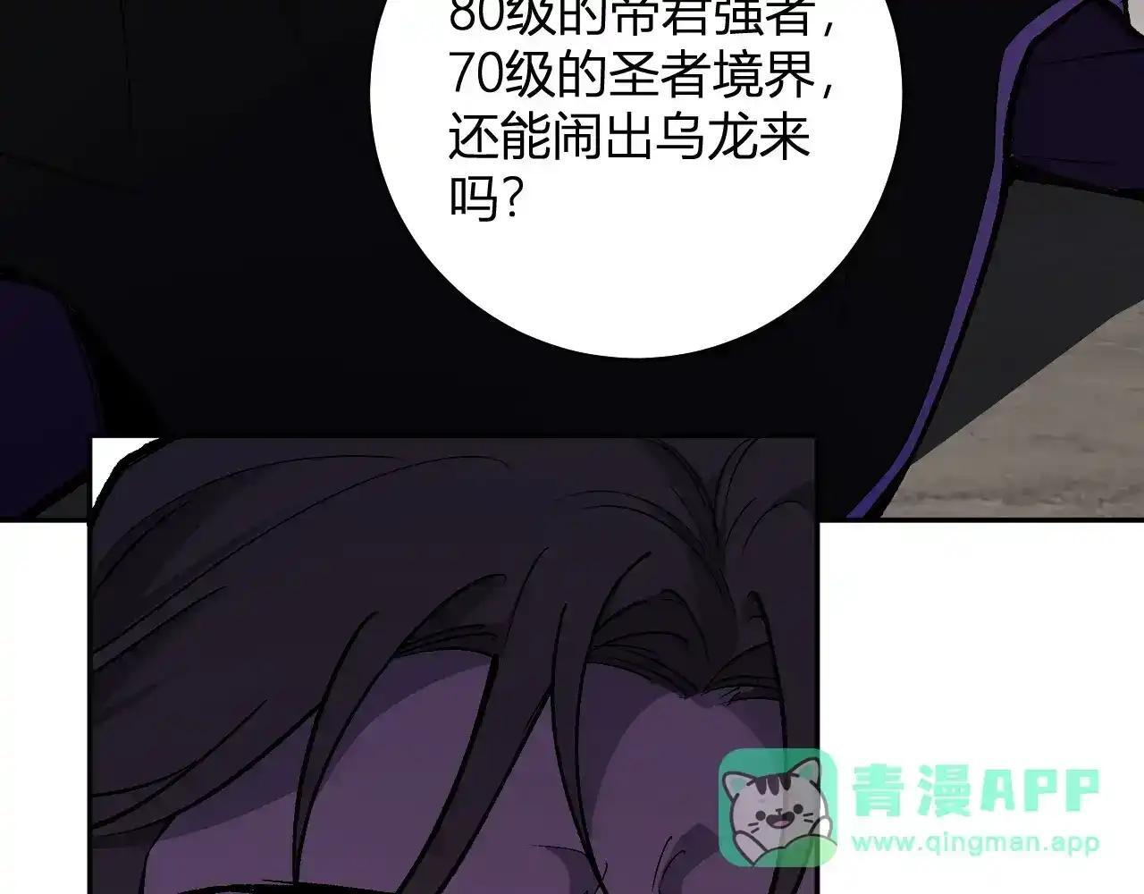 第125话 乌龙！神与信徒 第101页