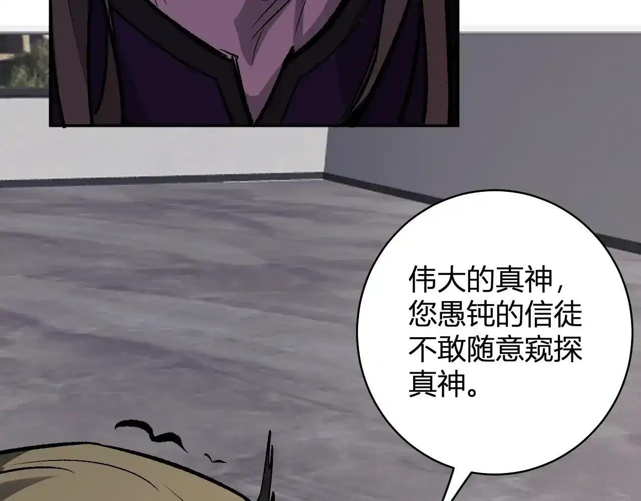 第125话 乌龙！神与信徒 第103页