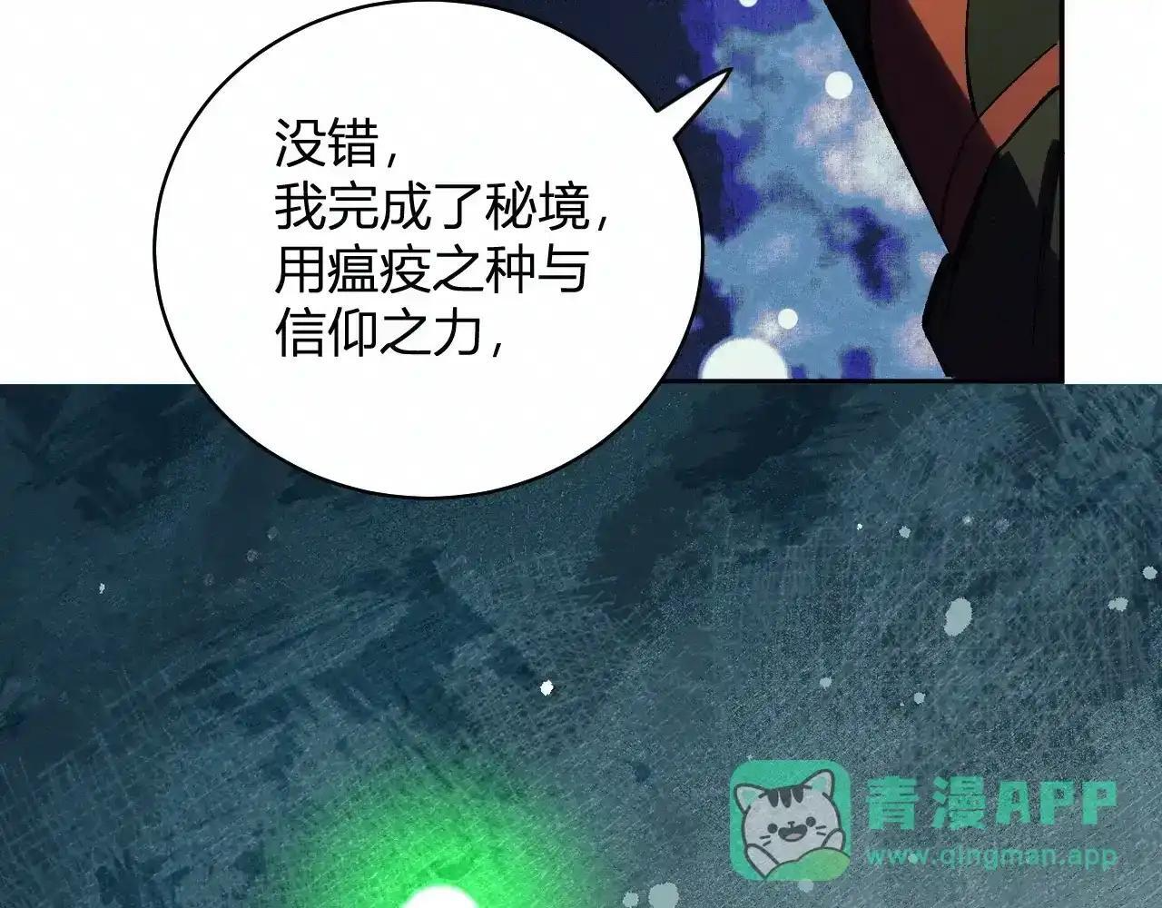 第125话 乌龙！神与信徒 第121页