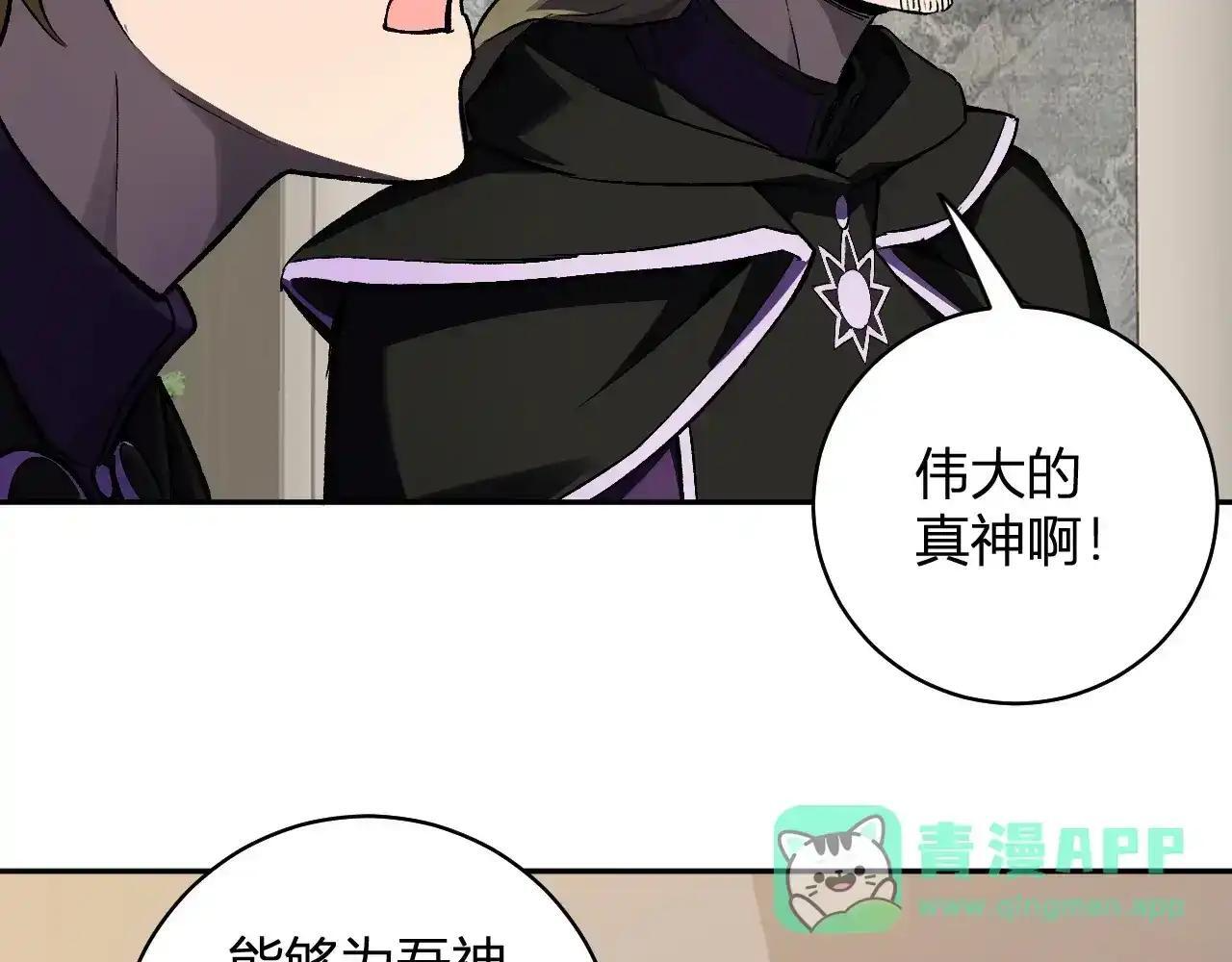 第125话 乌龙！神与信徒 第126页