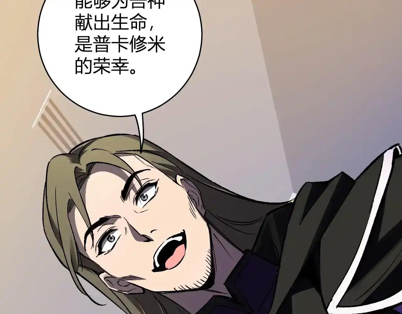 第125话 乌龙！神与信徒 第127页