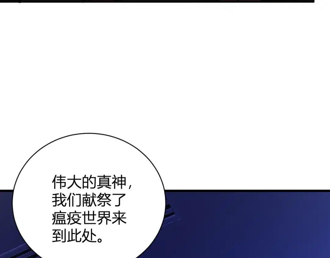 第126话 瘟疫花园 第18页