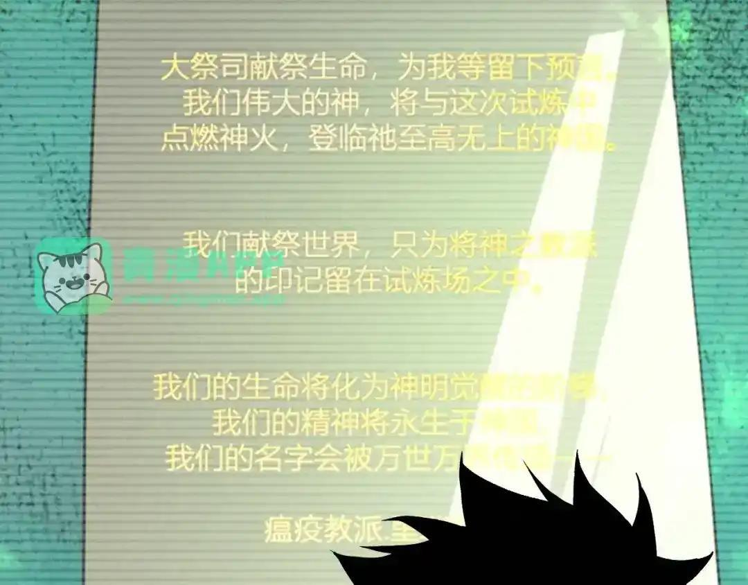 第126话 瘟疫花园 第31页